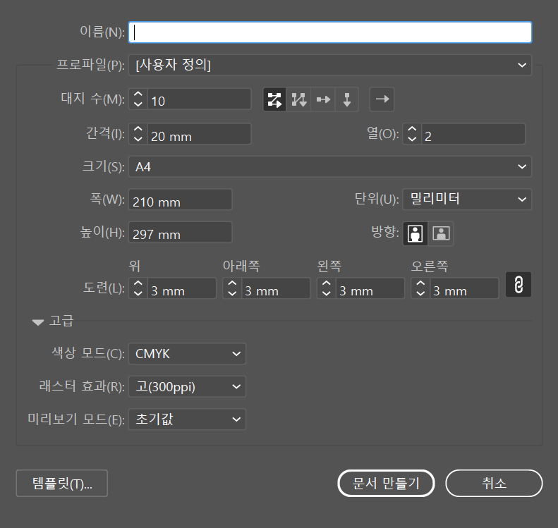일러스트레이터 문서 설정
