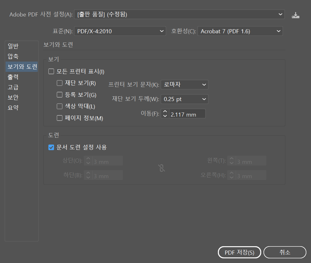 일러스트 PDF 저장 보기와 도련