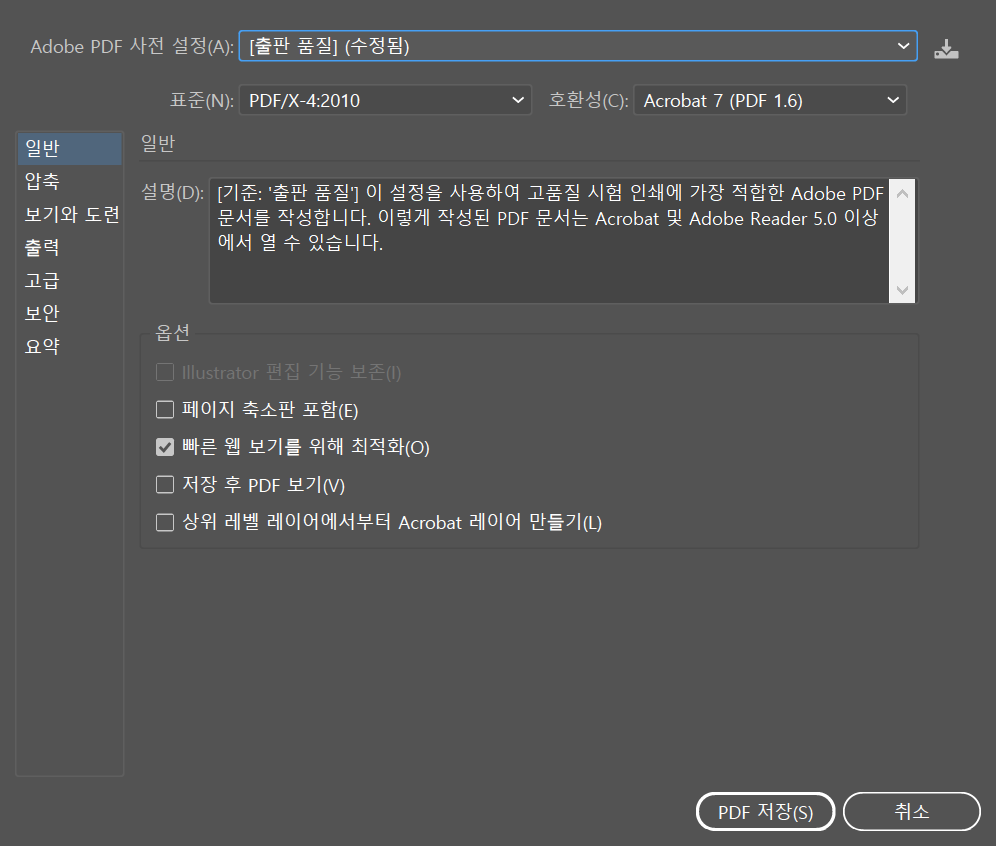 일러스트 PDF 저장 일반 탭