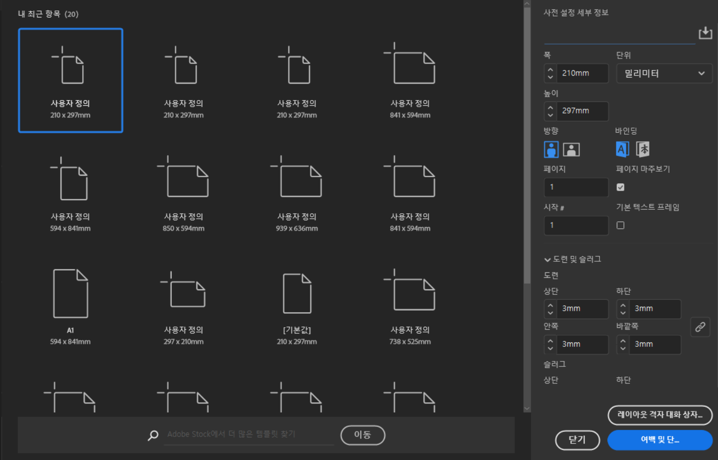 인디자인 새 문서 만들기