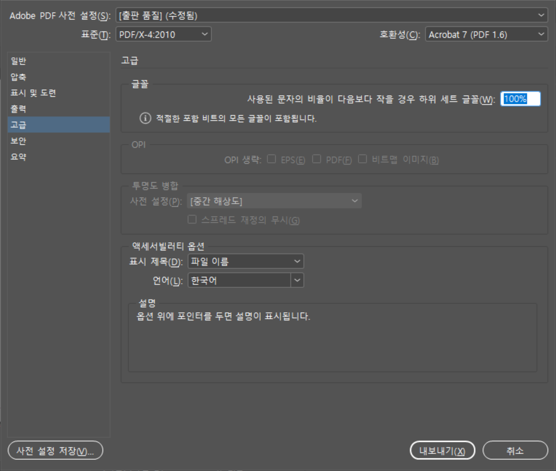 인디자인 PDF 내보내기 고급
