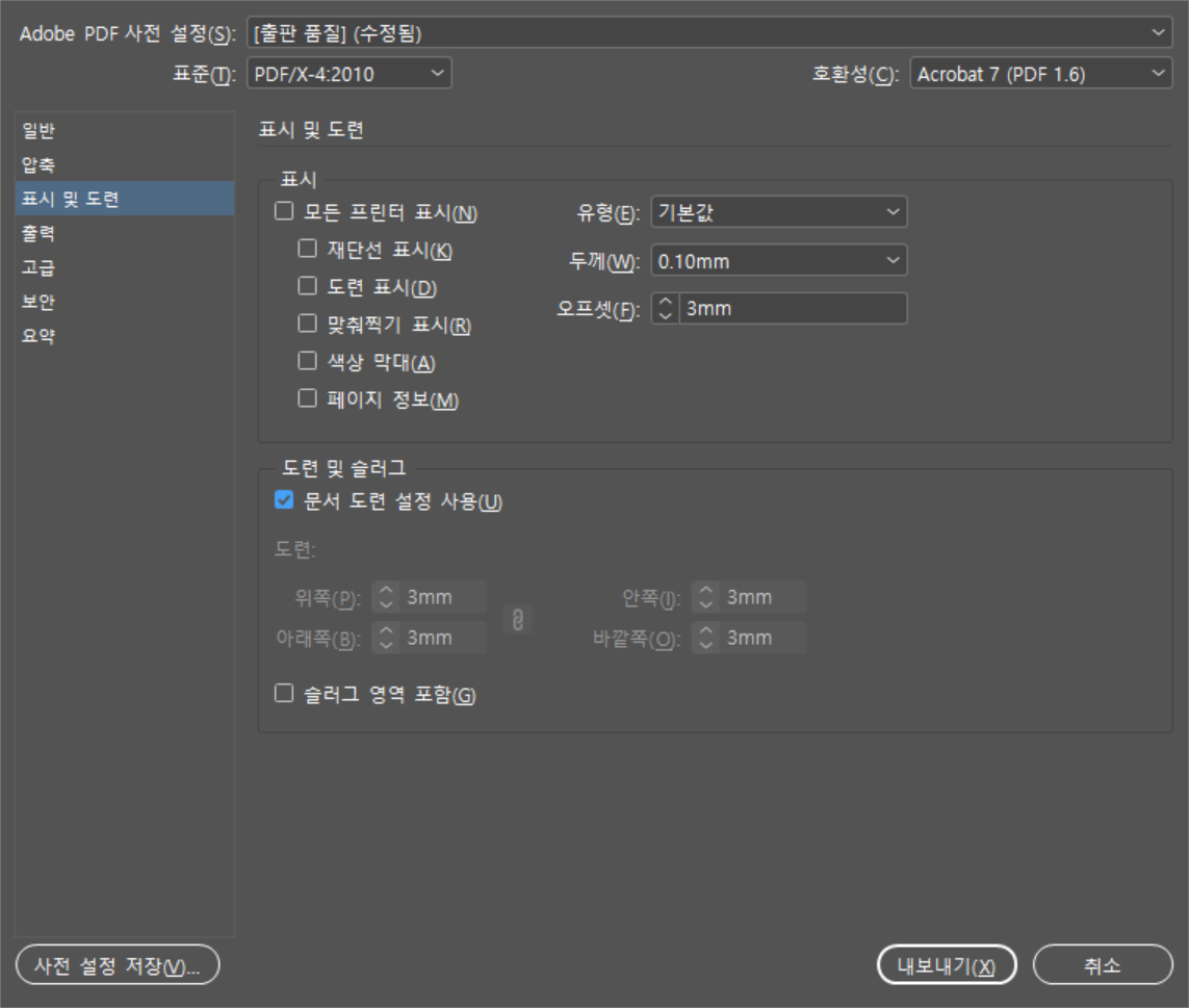 인디자인 PDF 내보내기 표시 및 도련