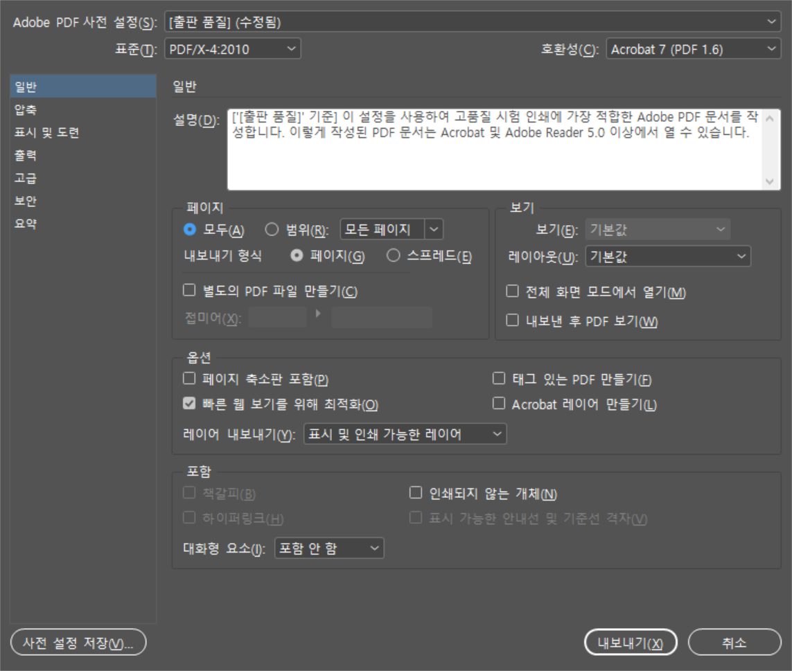 인디자인 PDF 내보내기 일반