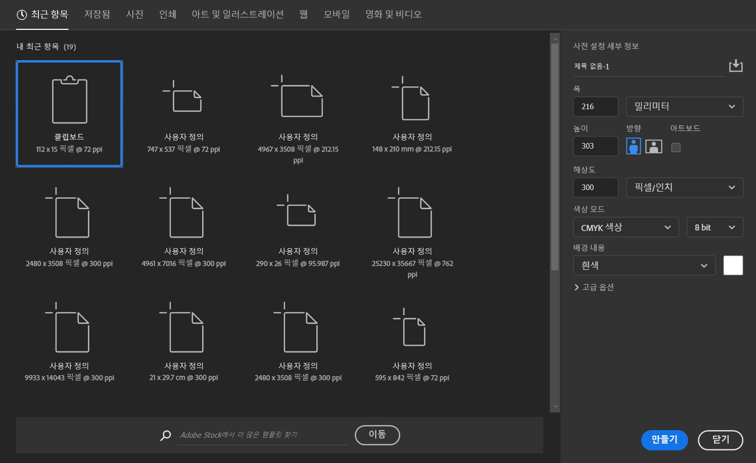 포토샵 새문서 만들기