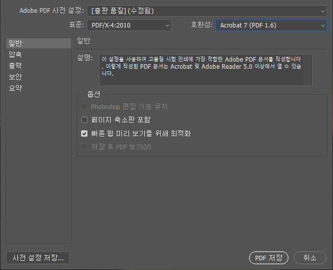 포토샵 PDF 저장 옵션