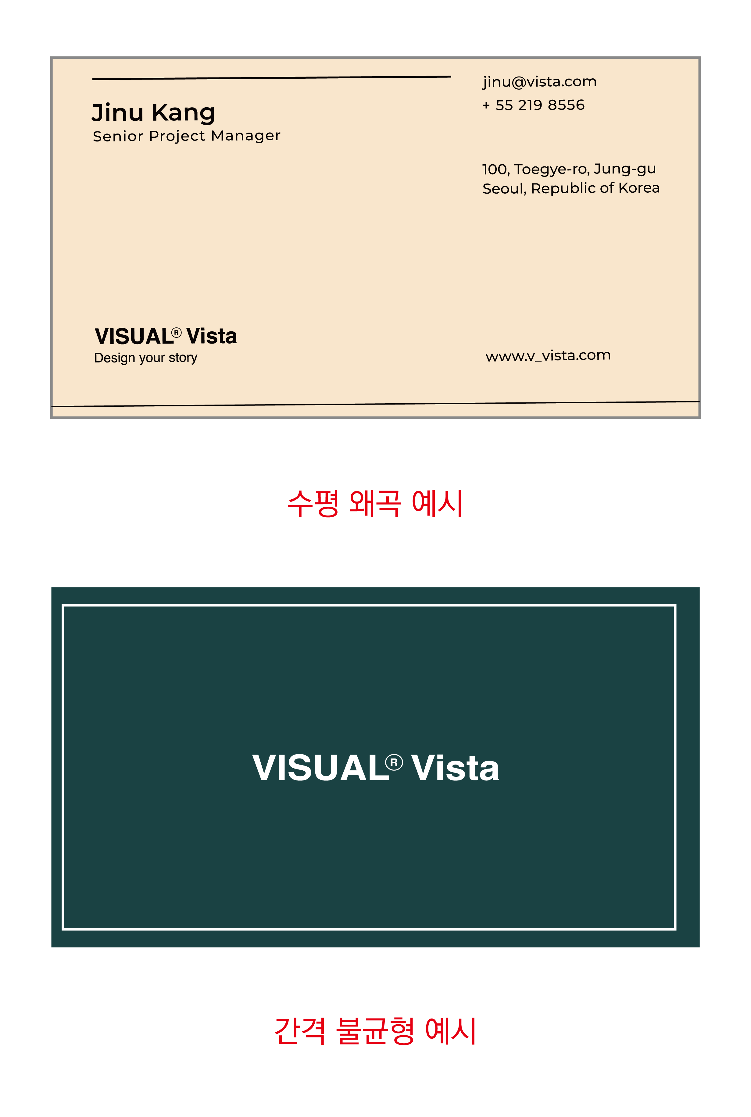 재단 밀림과 수평 왜곡 예시