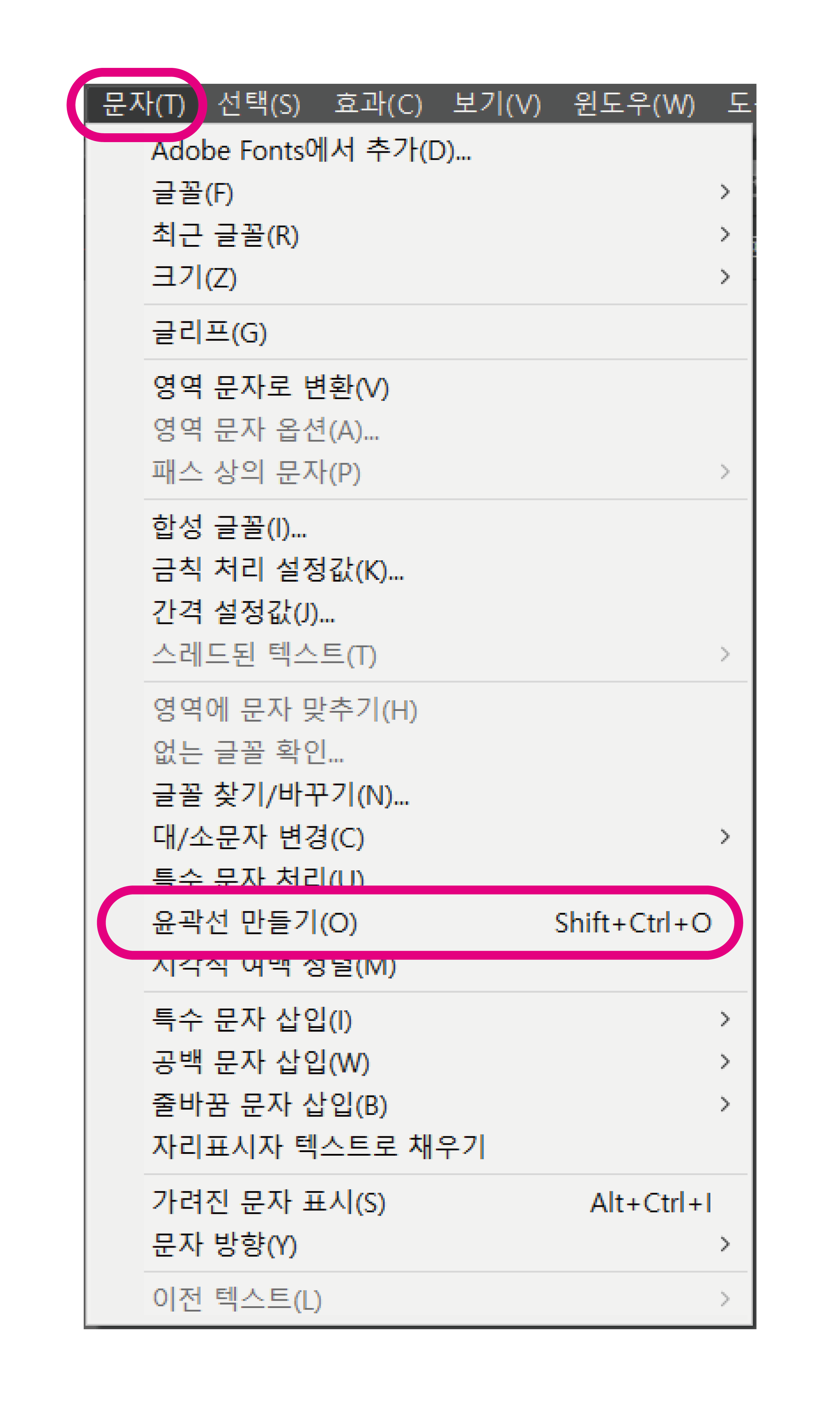 일러스트레이터 윤곽선 만들기 메뉴