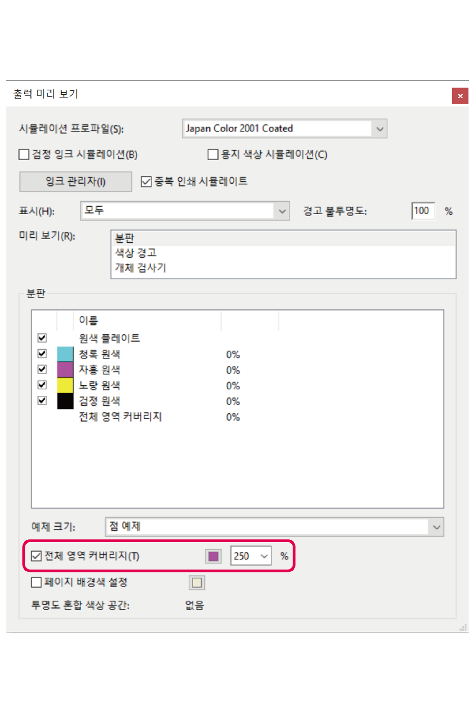 PDF 전체 영역 커버리지 확인 방법
